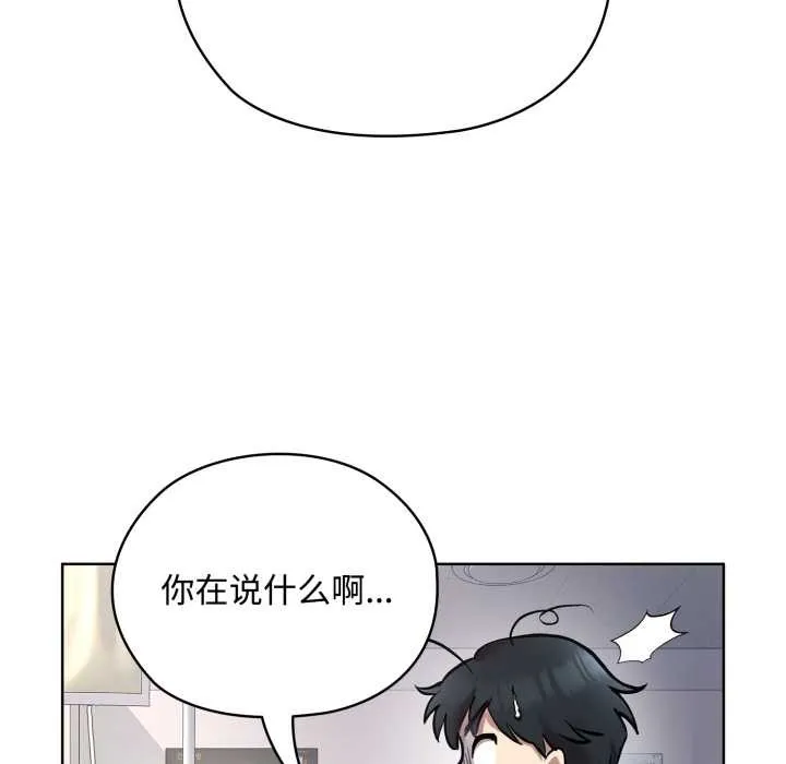 耳边的初恋鬼神 第8話 第132页