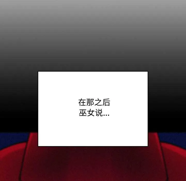 耳边的初恋鬼神 第8話 第161页