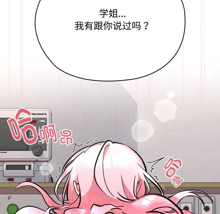 耳边的初恋鬼神 第8話 第7页