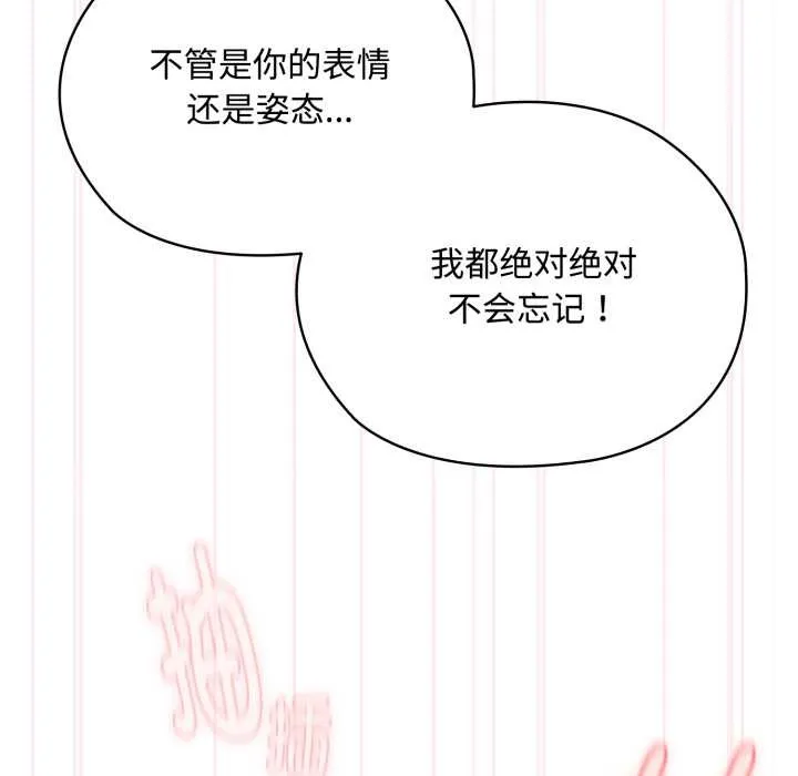 耳边的初恋鬼神 第8話 第19页