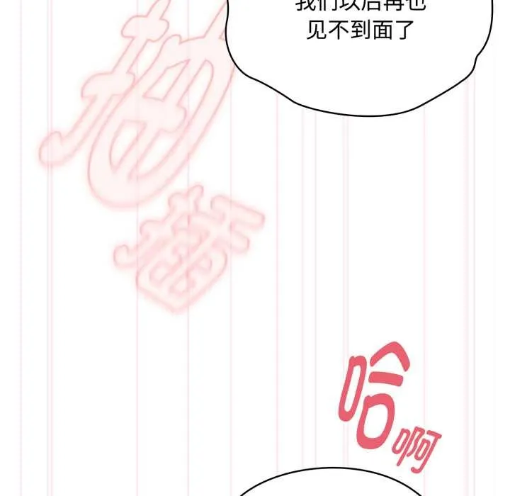 耳边的初恋鬼神 第8話 第22页