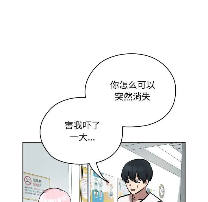 耳边的初恋鬼神 第8話 第118页