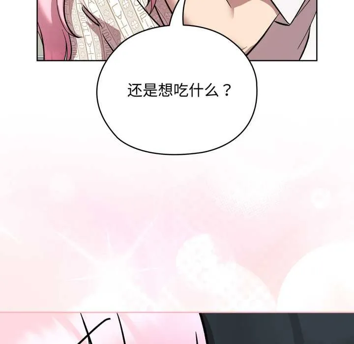耳边的初恋鬼神 第8話 第145页