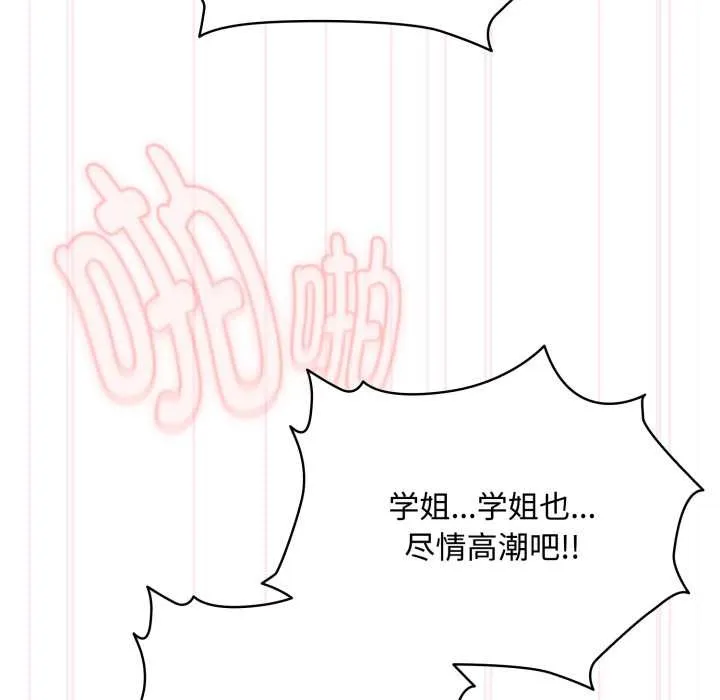 耳边的初恋鬼神 第8話 第73页