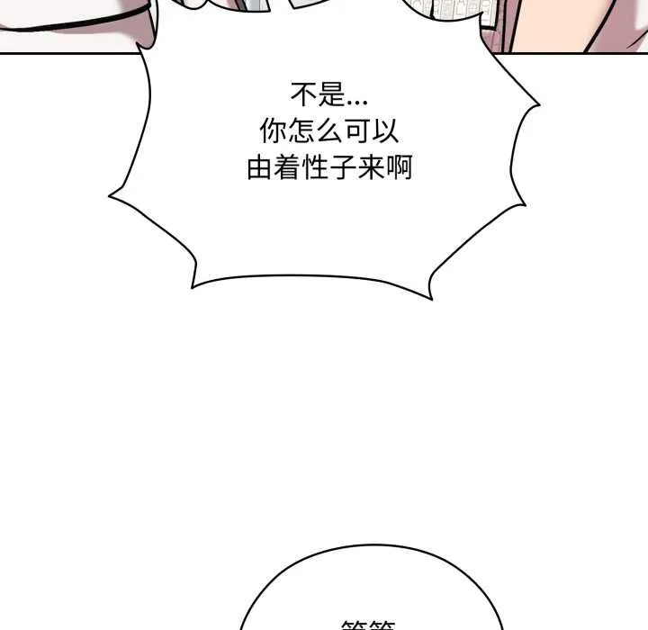 耳边的初恋鬼神 第8話 第129页