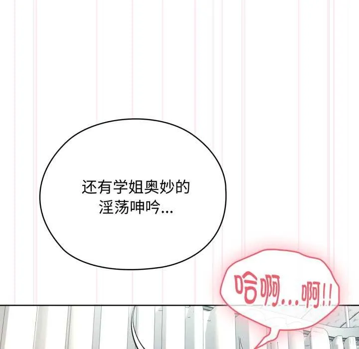 耳边的初恋鬼神 第8話 第17页
