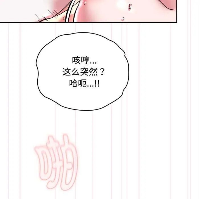 耳边的初恋鬼神 第8話 第11页