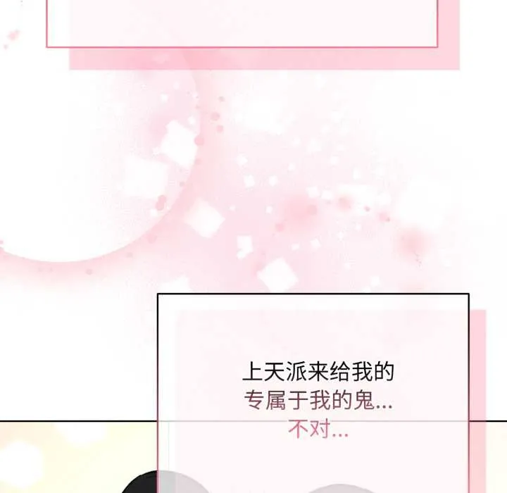 耳边的初恋鬼神 第8話 第167页