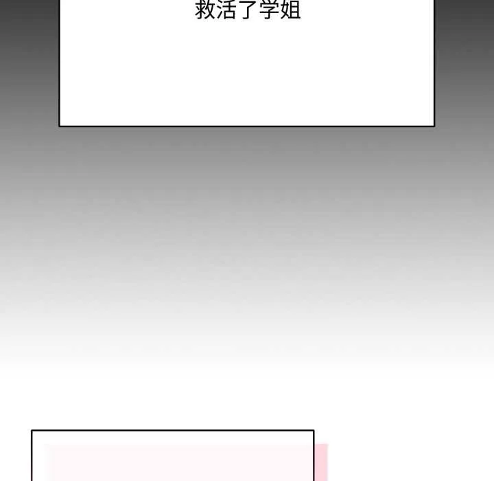 耳边的初恋鬼神 第8話 第164页