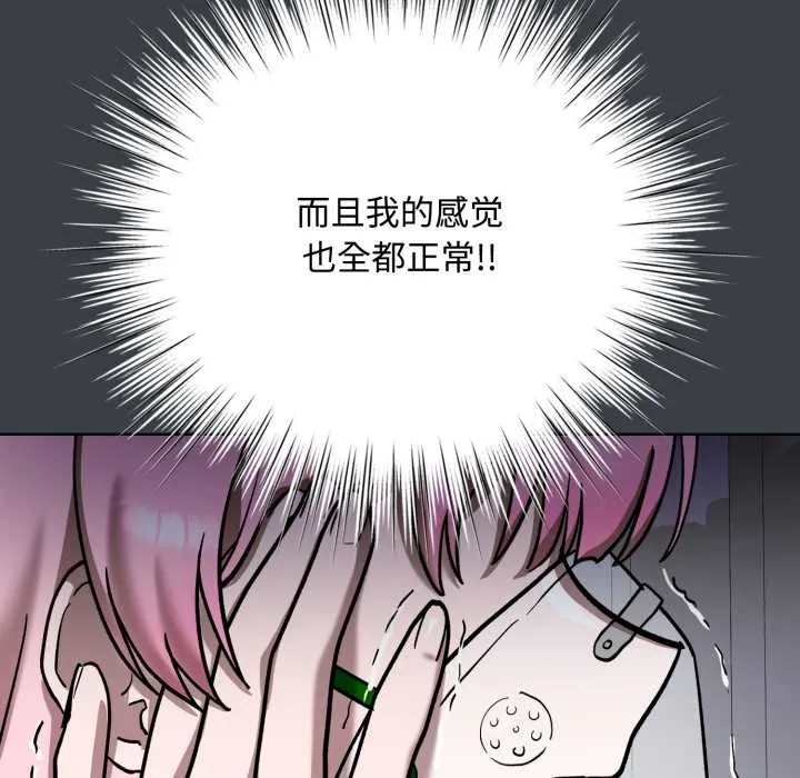 耳边的初恋鬼神 第8話 第100页