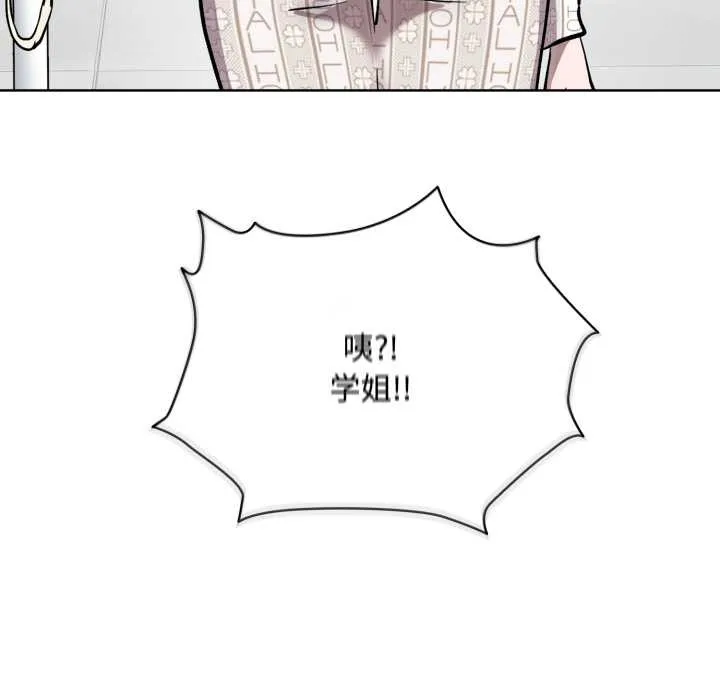 耳边的初恋鬼神 第8話 第117页