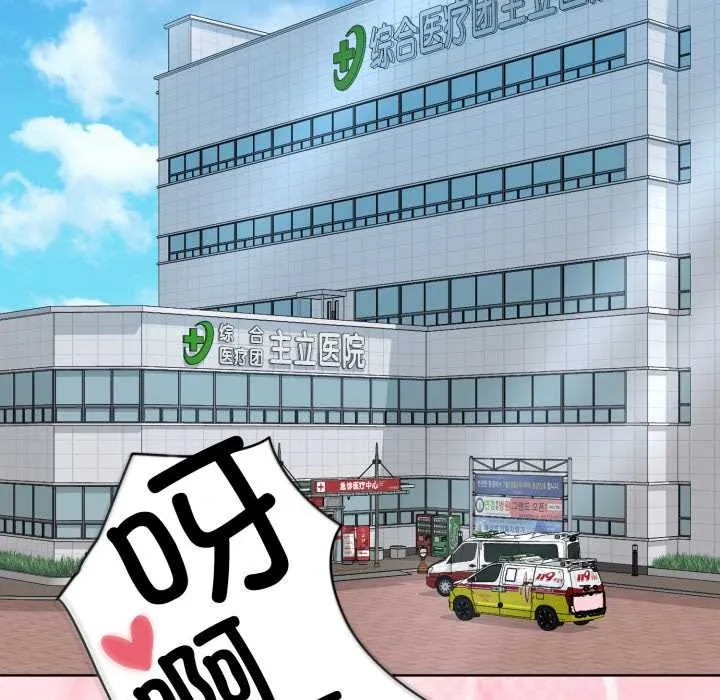 耳边的初恋鬼神 第8話 第157页