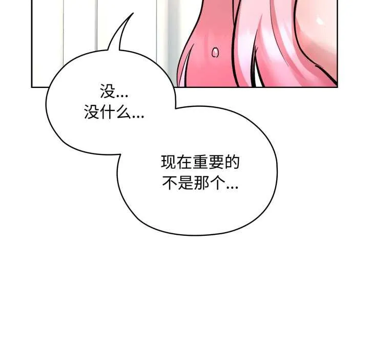 耳边的初恋鬼神 第8話 第47页