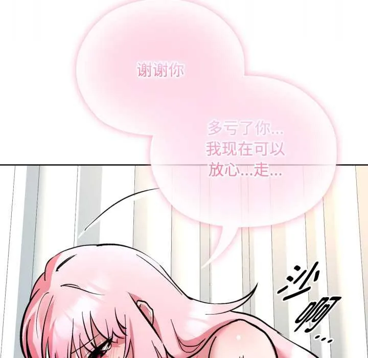 耳边的初恋鬼神 第8話 第44页