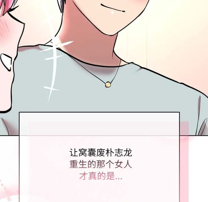 耳边的初恋鬼神 第8話 第166页