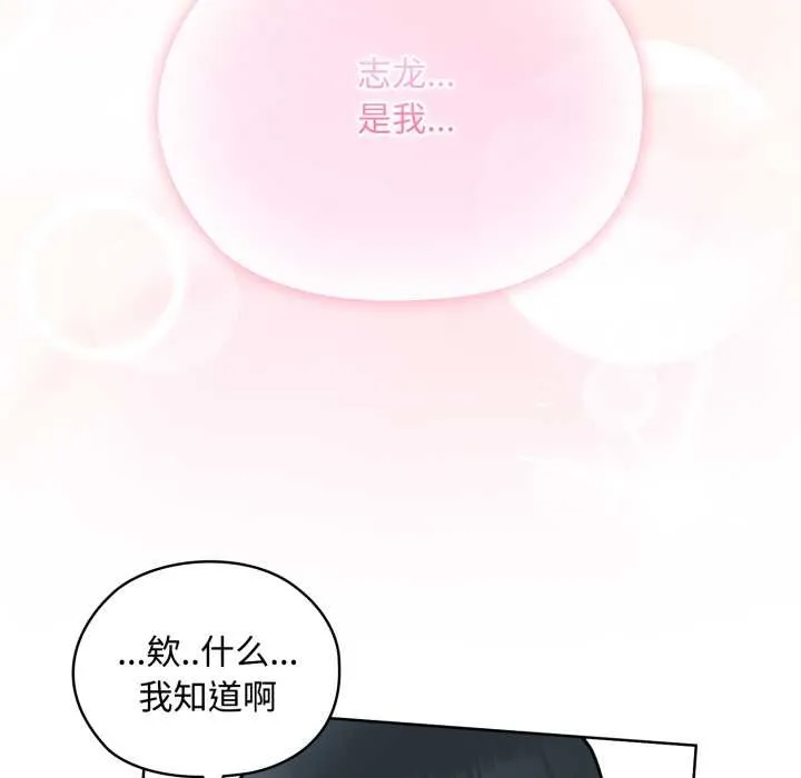 耳边的初恋鬼神 第8話 第124页