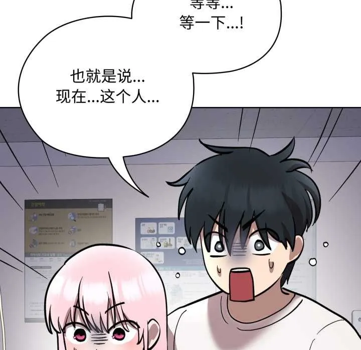 耳边的初恋鬼神 第8話 第130页