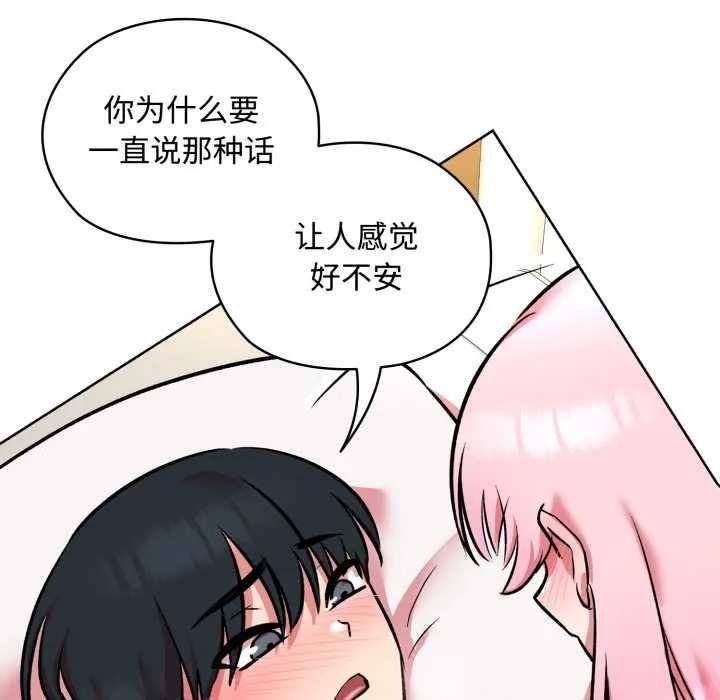 耳边的初恋鬼神 第8話 第55页