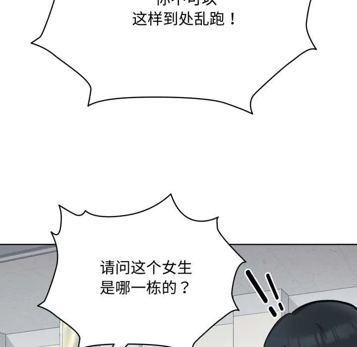 耳边的初恋鬼神 第8話 第127页