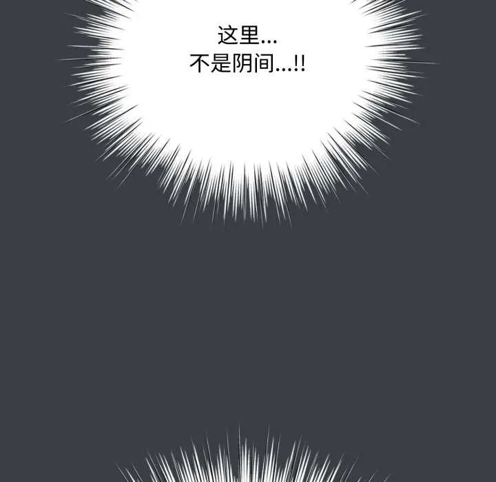耳边的初恋鬼神 第8話 第99页