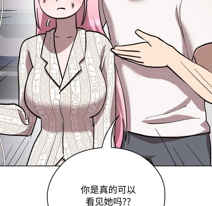 耳边的初恋鬼神 第8話 第131页