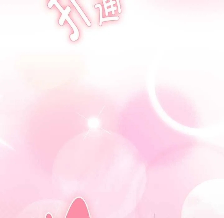 耳边的初恋鬼神 第8話 第151页