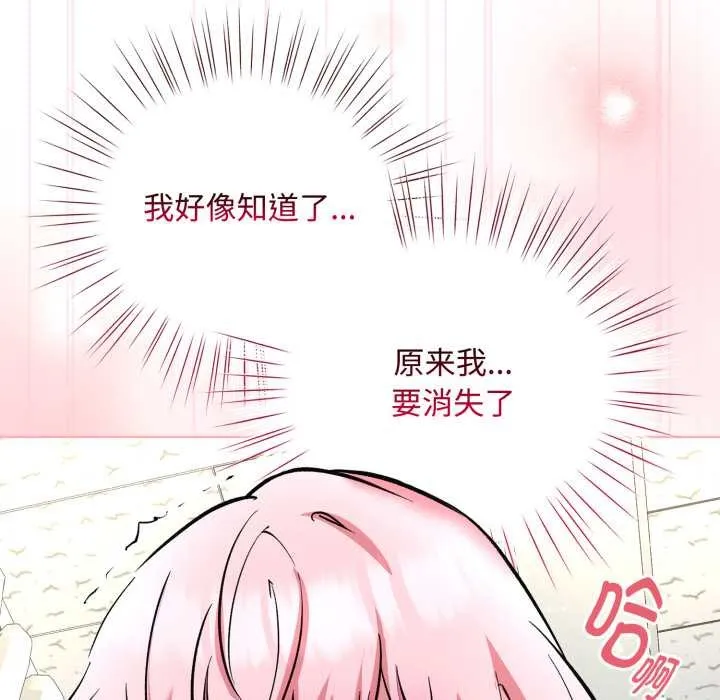 耳边的初恋鬼神 第8話 第40页