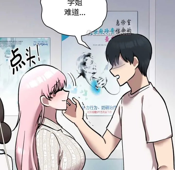 耳边的初恋鬼神 第8話 第135页