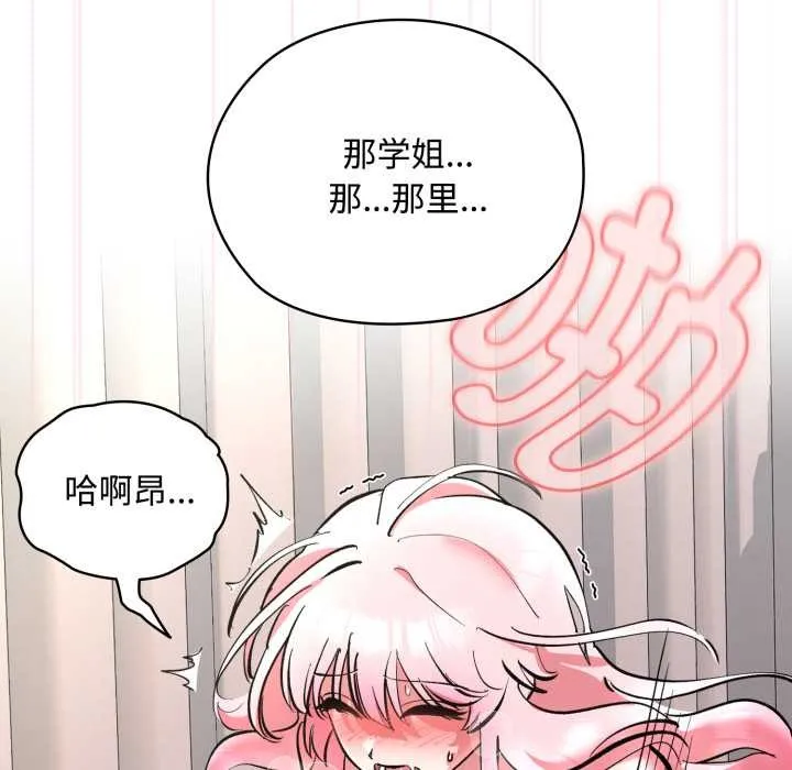 耳边的初恋鬼神 第8話 第12页
