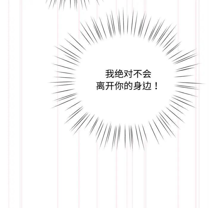 耳边的初恋鬼神 第8話 第27页