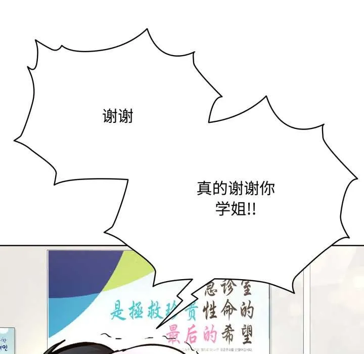 耳边的初恋鬼神 第8話 第141页