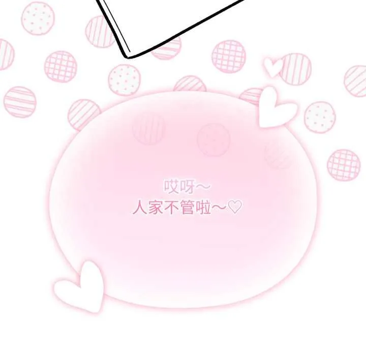 耳边的初恋鬼神 第8話 第178页
