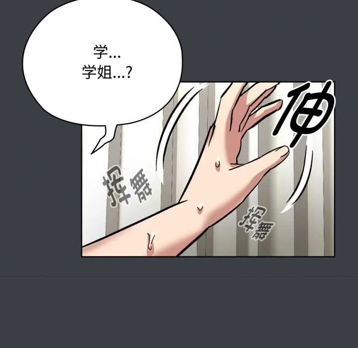 耳边的初恋鬼神 第8話 第85页