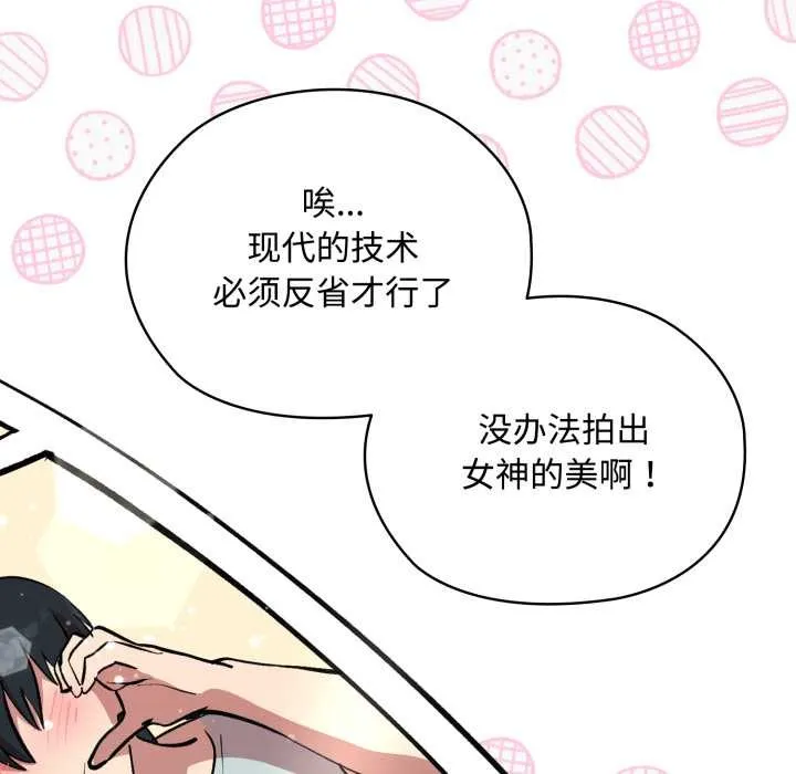 耳边的初恋鬼神 第8話 第175页