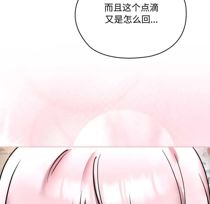 耳边的初恋鬼神 第8話 第122页