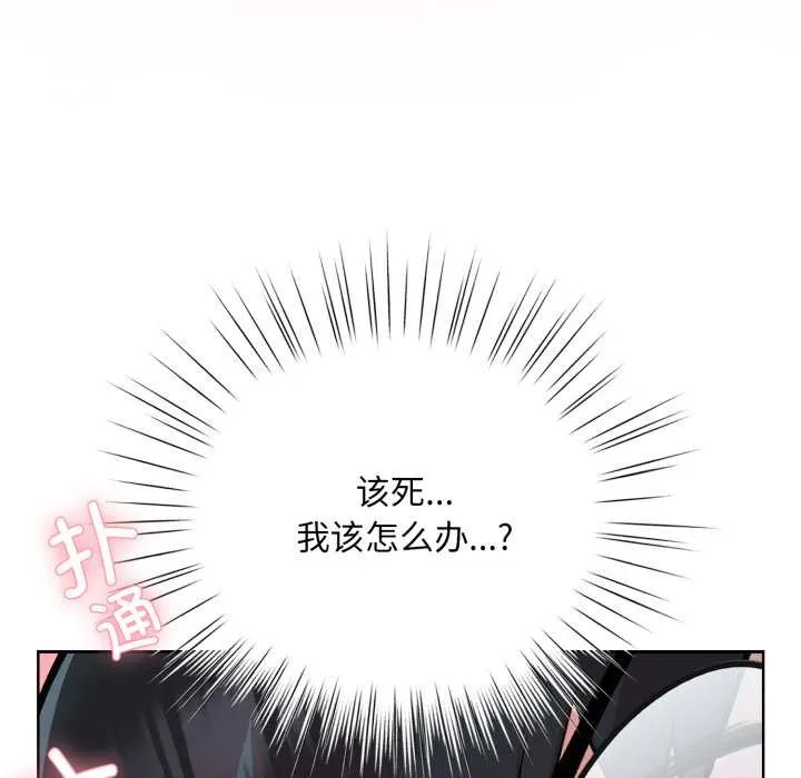 耳边的初恋鬼神 第2话 第79页