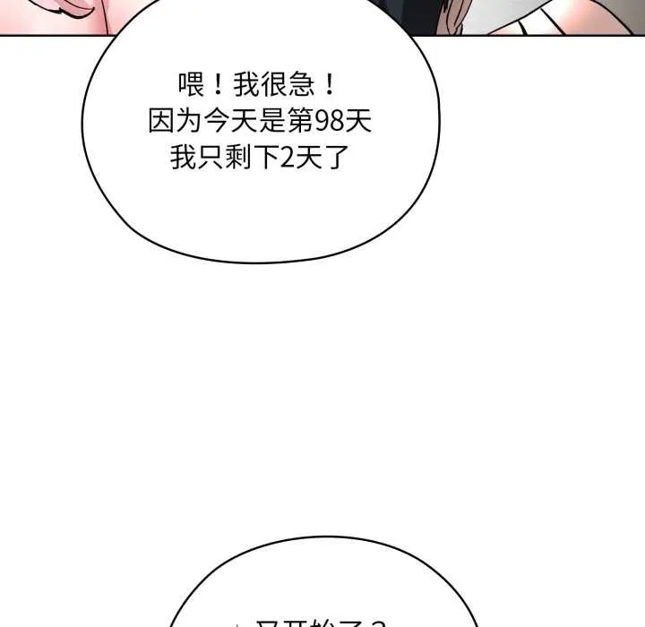 耳边的初恋鬼神 第2话 第128页