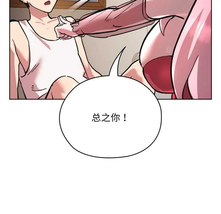 耳边的初恋鬼神 第2话 第153页