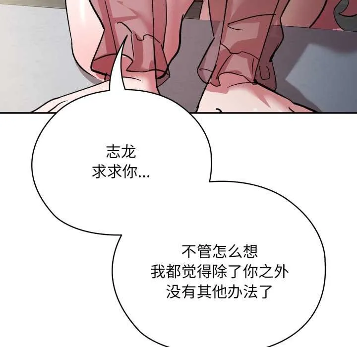 耳边的初恋鬼神 第2话 第119页