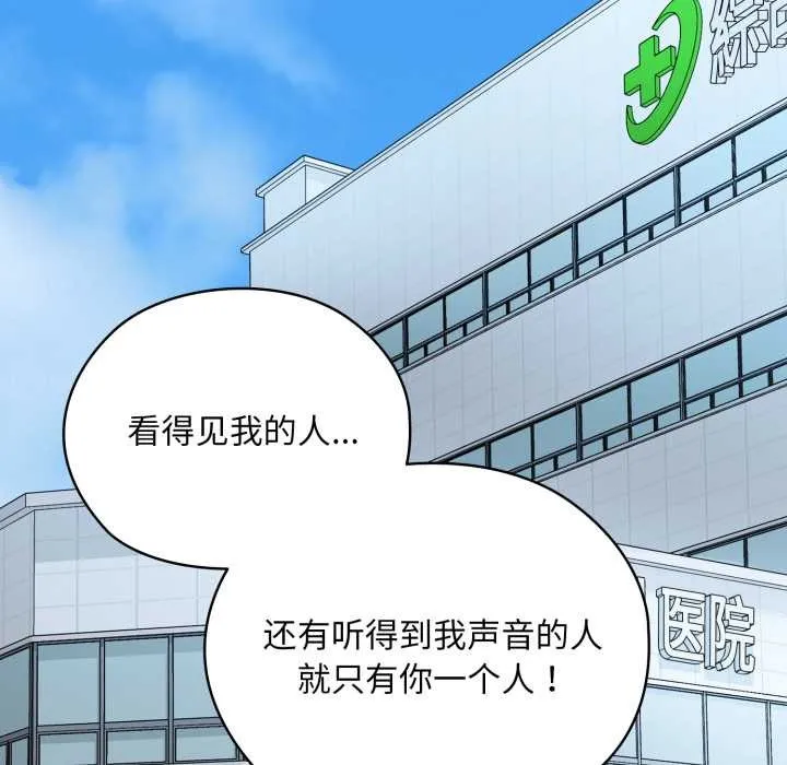 耳边的初恋鬼神 第2话 第63页