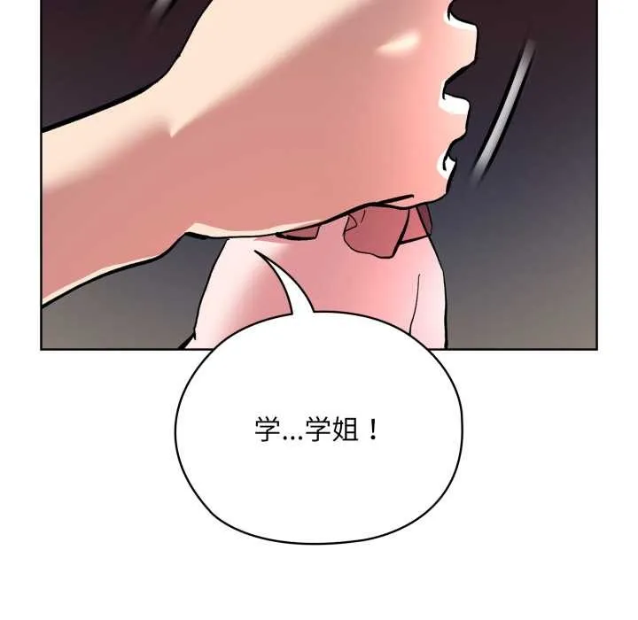 耳边的初恋鬼神 第2话 第160页