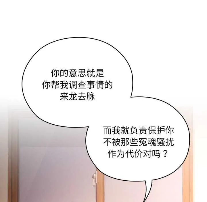 耳边的初恋鬼神 第2话 第166页