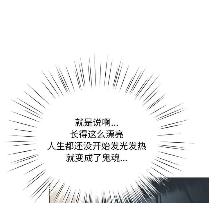 耳边的初恋鬼神 第2话 第47页