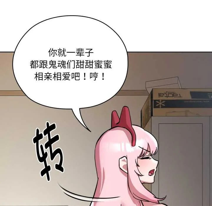 耳边的初恋鬼神 第2话 第157页