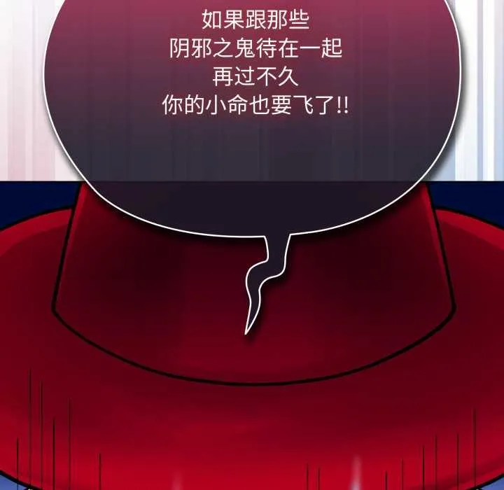 耳边的初恋鬼神 第2话 第82页