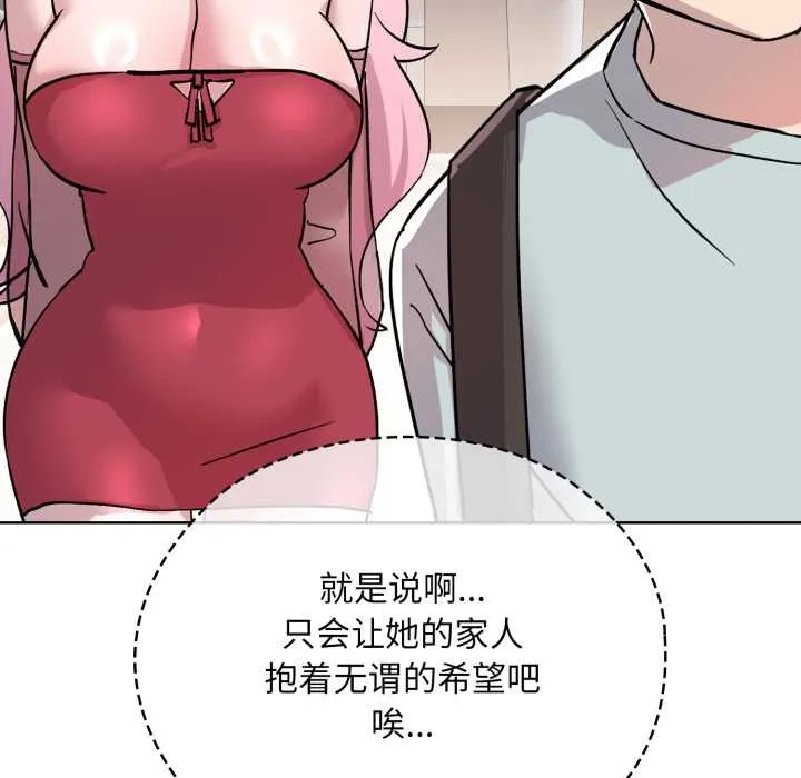 耳边的初恋鬼神 第2话 第38页