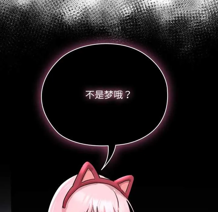 耳边的初恋鬼神 第2话 第110页