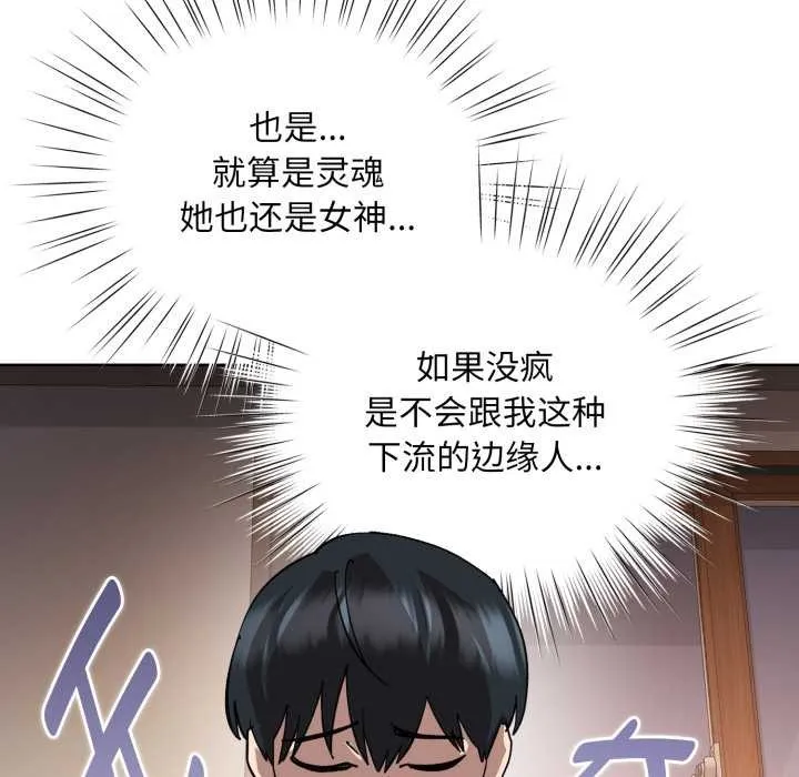 耳边的初恋鬼神 第2话 第191页