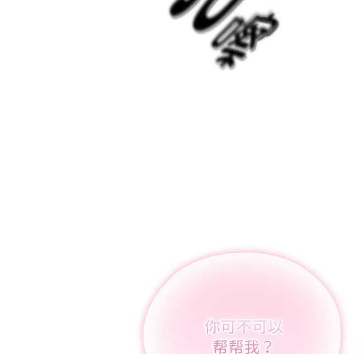 耳边的初恋鬼神 第2话 第52页