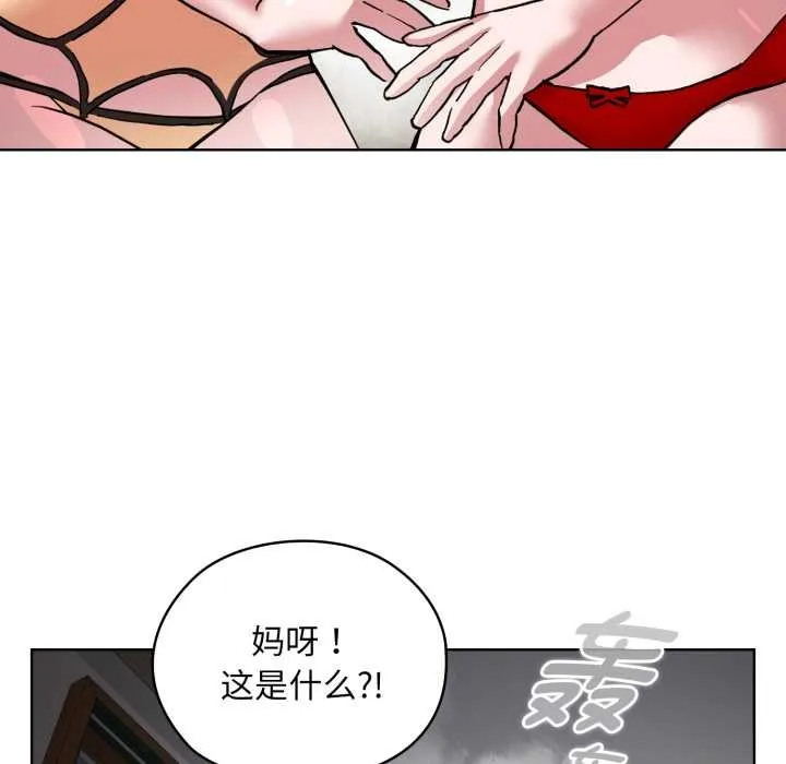 耳边的初恋鬼神 第2话 第142页
